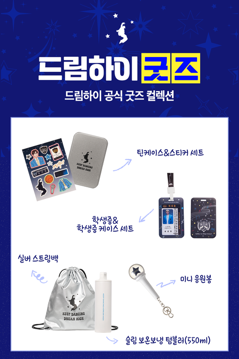 쇼뮤지컬 '드림하이' 포스터. 사진=아트원컴퍼니
