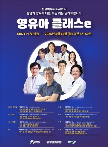 '영유아 클래스e' 포스터 (교육부 제공)