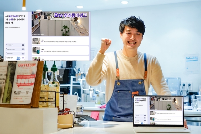 TV 광고도 '우리 동네' 시대… IPTV, 하이퍼로컬 본격 확대