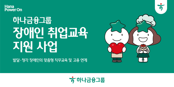 하나금융그룹