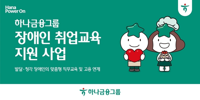 사진=하나금융그룹