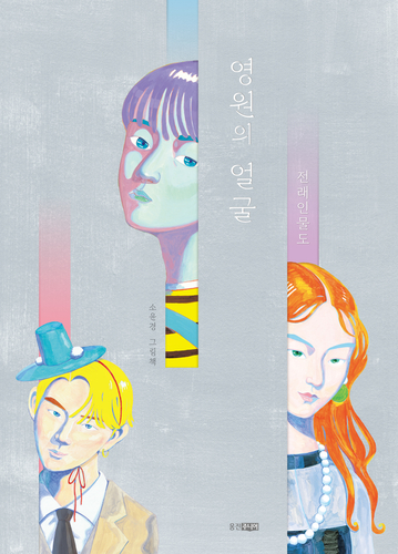 웅진씽크빅 그림책 '영원의 얼굴', '한국에서 가장 좋은 책' 수상