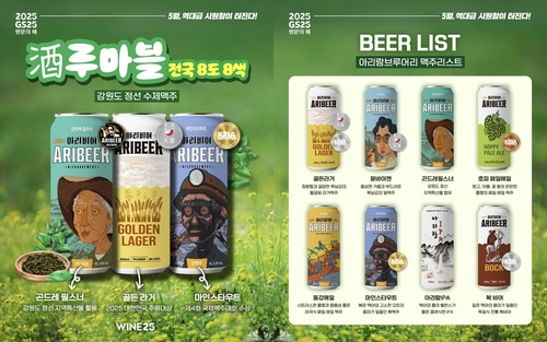 주(酒)루마블 8도 8색 프로젝트 중 첫 편으로 선보이는 강원도 정선편 맥주 이미지. 사진=GS리테일.