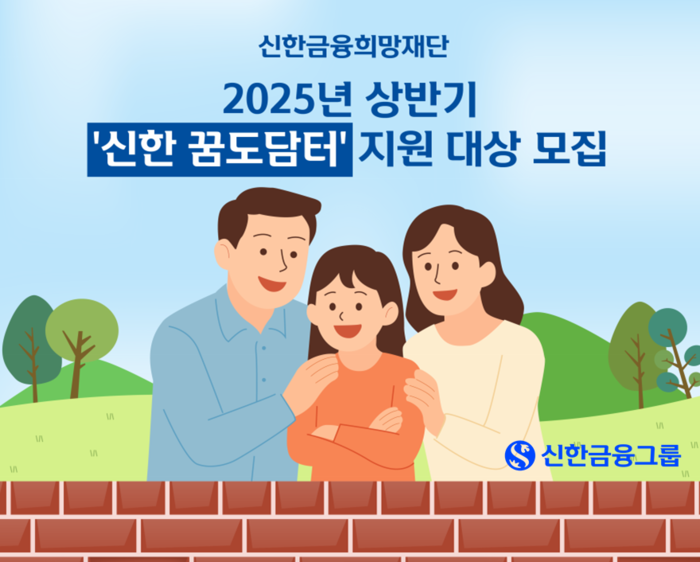 신한금융희망재단