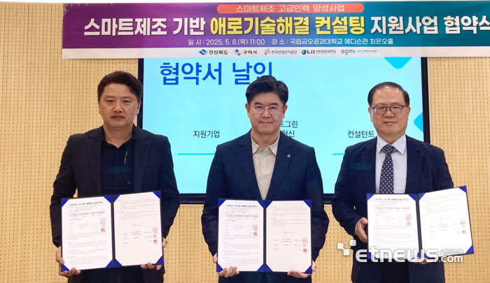 왼쪽부터 김태윤 태융이엔지 대표, 김태성 국립금오공대 스마트그린제조혁신사업단장,- 김형종 컨설턴트가 업무협약을 맺고 있다.