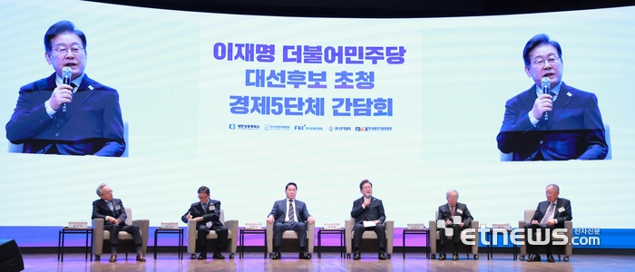 [포토] 이재명 초청 경제5단체 간담회