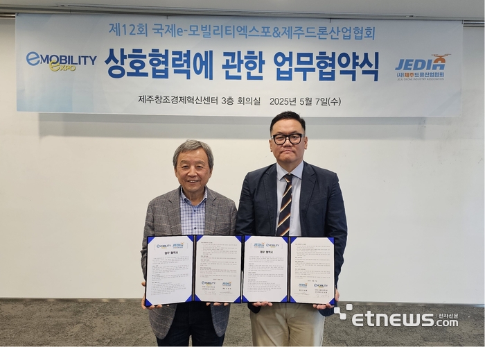 김대환 국제e-모빌리티엑스포 공동조직위원장(왼쪽)과 안광희 제주드론산업협회장이 드론 산업 발전 연구를 위한 업무협약을 맺었다.