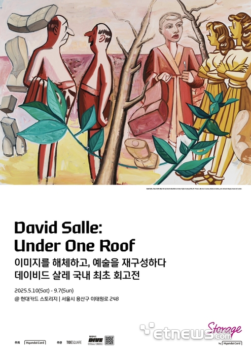 현대카드, 데이비드 살레 회고전 개최