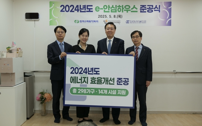 한수원이 8일 취약계층 에너지 효율 개선 사업인 'e-안심하우스' 준공식을 개최했다.