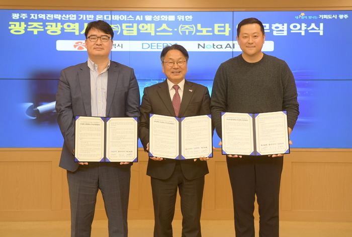 강기정 광주시장(가운데)이 8일 오후 시청 비즈니스룸에서 광주 인공지능 산업생태계 조성을 위한 AI유치기업인 김녹원 딥엑스 대표, 채명수 노타 대표와 업무협약을 체결한 후 기념촬영을 하고 있다.
