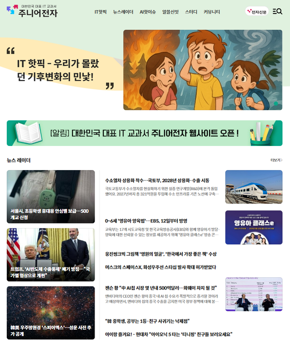 주니어전자 웹사이트 (jr.etnews.com)