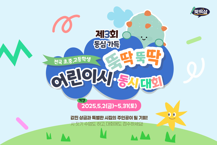 [에듀플러스]테크빌교육 뚝딱샵, '제3회 뚝딱뚝딱 어린이시·동시 대회' 개최