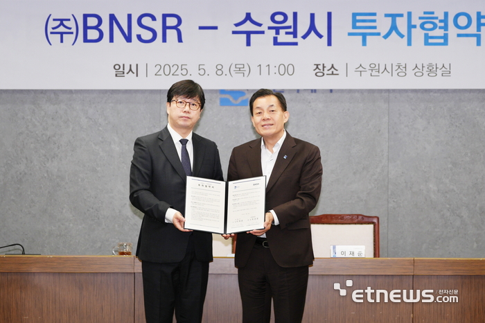 이재준 수원시장(오른쪽)이 8일 시청 상황실에서 최경훈 비엔에스알 대표와 투자협약을 체결하고 기념 촬영했다.