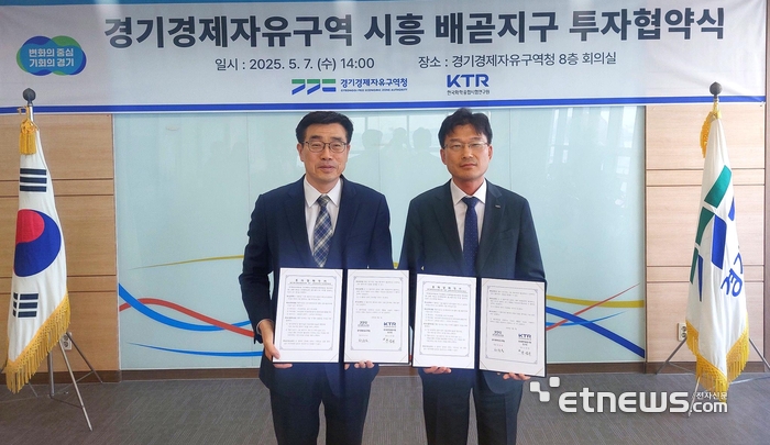 최원용 경기경제자유구역청장(왼쪽)이 7일 오후 경기경제청 회의실에서 KTR과 투자협약을 체결한 뒤 기념 촬영했다.