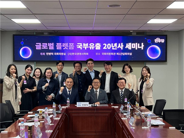 한국경영사학회와 민병덕 더불어민주당 의원은 8일 서울 영등포구 국회의원회관에서 '글로벌 플랫폼 국부유출 20년사 세미나'를 개최했다. 참석자들이 기념사진을 촬영하고 있다.