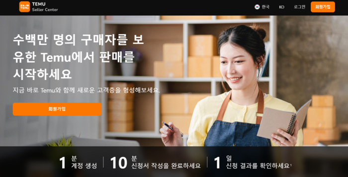 테무, 韓 판매자 개인정보 수집 축소…해외 이전 '배짱'은 여전