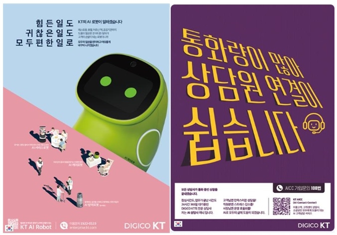 [이내찬교수의 광고로보는 통신역사]〈33〉챗GPT와 자동화의 편리함, 대가는 일자리 소멸?