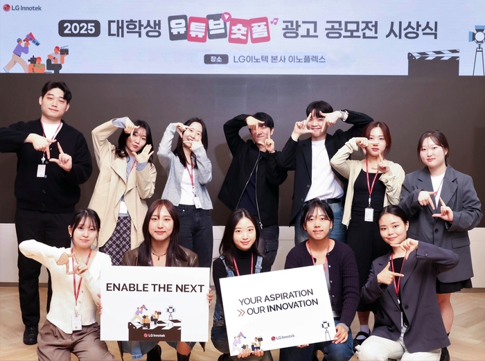 LG이노텍, 대학생 유튜브 숏폼 공모전 시상