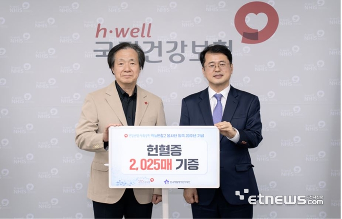 정기석 국민건강보험공단 이사장(왼쪽)이 공단 창립 25주년 및 하늘반창고 봉사단 발족 20주년을 기념해 한국백혈병어린이재단에 헌혈증 2025장을 기증했다.