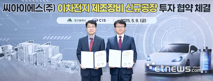 CIS Invests B in Daegu Battery Plant