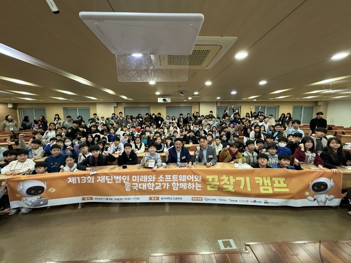 [에듀플러스]제15회 미래와소프트웨어 꿈찾기 캠프, 17~18일 동국대서 열린다