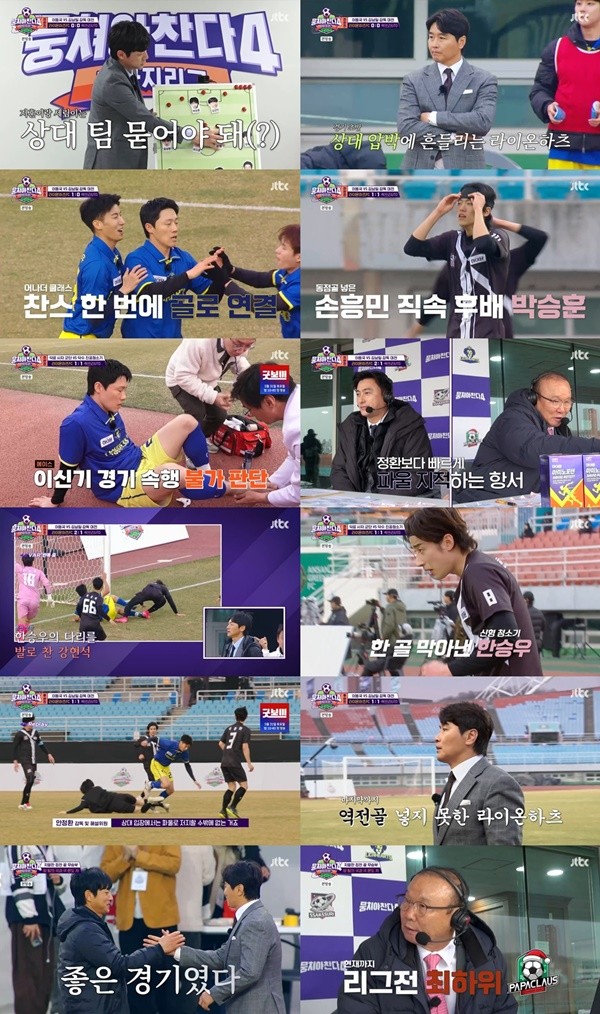 '뭉찬4' 김남일 vs 이동국, 창과 방패의 맞대결…접전 끝 1:1 무승부