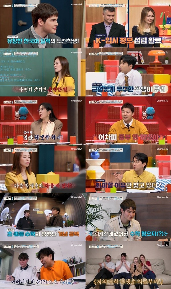 '티처스2' 역대급 공부 안 하는 고2…'티벤져스'도 분노