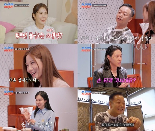'조선의 사랑꾼' 김학래子 김동영, 배아현·김나희와 깜짝 소개팅