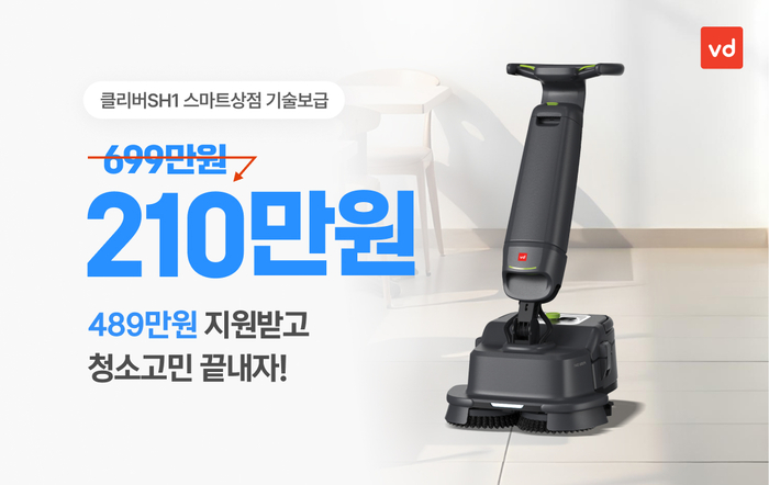 브이디컴퍼니, 소상공인 스마트상점 공급기업 선정…'클리버SH1' 공급