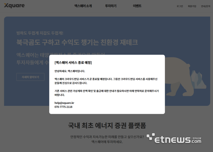 크라우드펀딩 줄줄이 문 닫는다…코펀딩, 엑스퀘어도 폐업