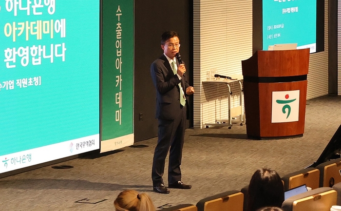 지난 9일 하나은행이 서울시 중구 하나은행 본점에서 수출입 기업 임직원을 대상으로 '수출입 아카데미'를 개최했다. 하나은행 기업그룹 서유석 부행장이 수출입 아카데미 시작에 앞서 맞이 인사 및 축사를 진행하고 있다. 사진=하나은행