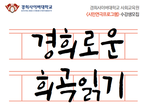 사진=경희사이버대학교.