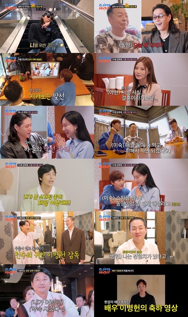 김학래 아들 김동영, '조선의 사랑꾼'에서 김나희와 달콤한 만남! 3:1 소개팅부터 결혼식까지