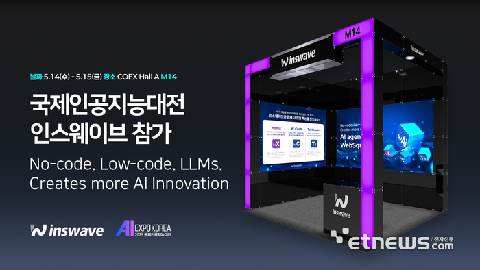 인스웨이브, 'AI EXPO 2025' 참가…AI 기반 혁신 솔루션 대거 공개