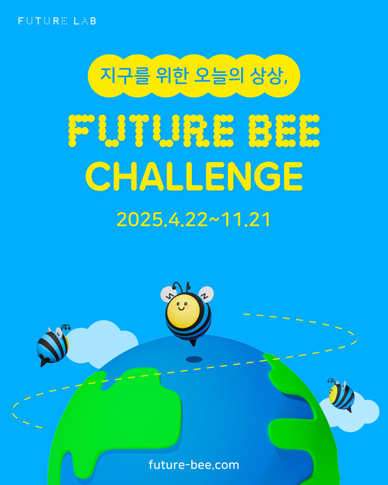 2025 퓨처비 챌린지