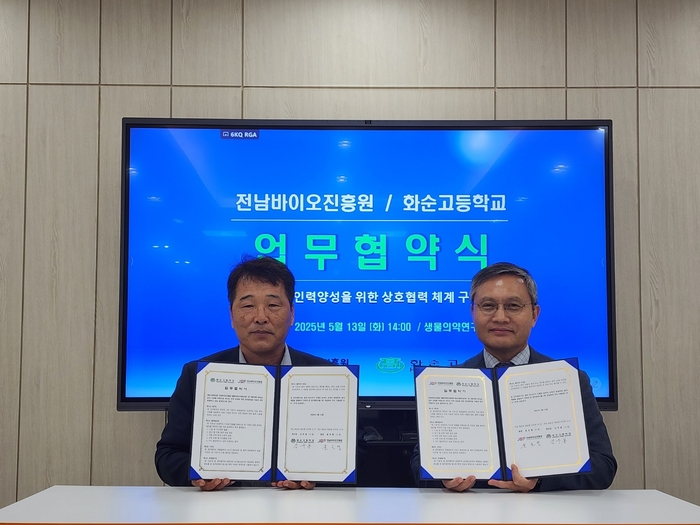 윤호열 전남바이오진흥원장(오른쪽)은 13일 김주봉 화순고등학교 교장과 바이오 산업 전문 인재 양성을 위한 업무협약(MOU)을 체결했다.