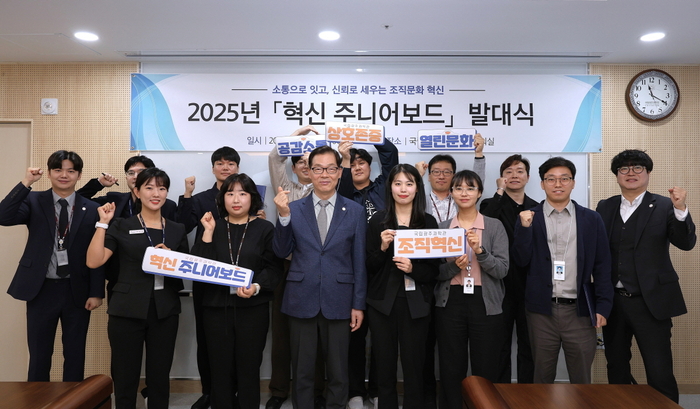 국립광주과학관은 지난 9일 조직문화 혁신과 소통문화 정착을 위한 '혁신 주니어보드' 발대식을 개최했다.