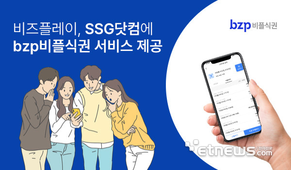 [사진= 비즈플레이 제공]