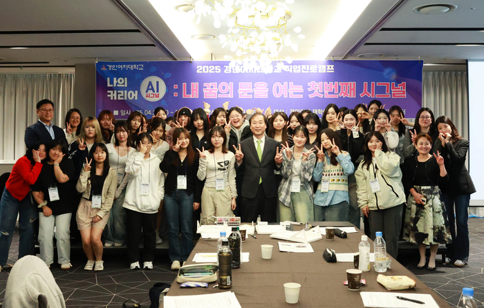 경인여대는 지난달 29~30일 저학년 대상 직업진로 역량강화 캠프를 개최했다. (사진=경인여대)