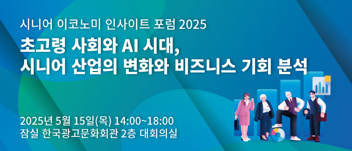 시니어 비즈니스, 연령을 초월하는 '에이지리스' 시장이 뜬다...유대영 더뉴그레이 대표 “시니어 산업의 중심될 것”