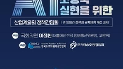 [사설] AI 脫규제가 국회 책무다