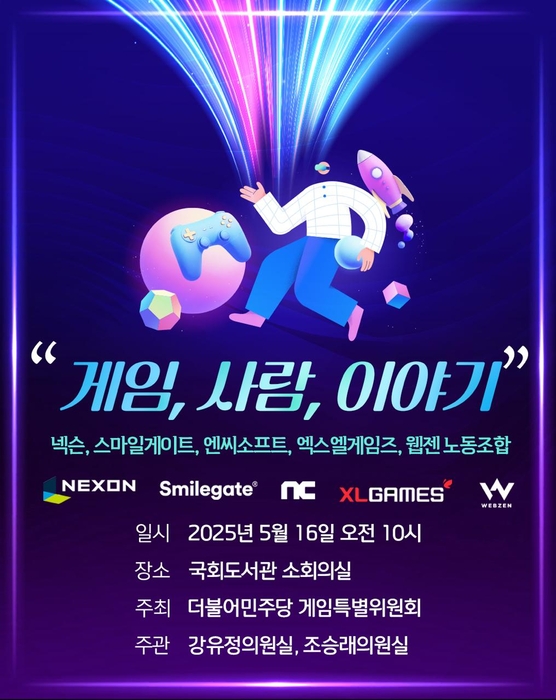 게임산업 노동환경 개선을 위한 간담회