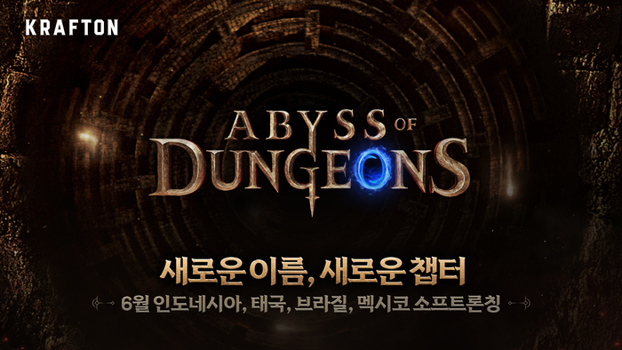 어비스 오브 던전