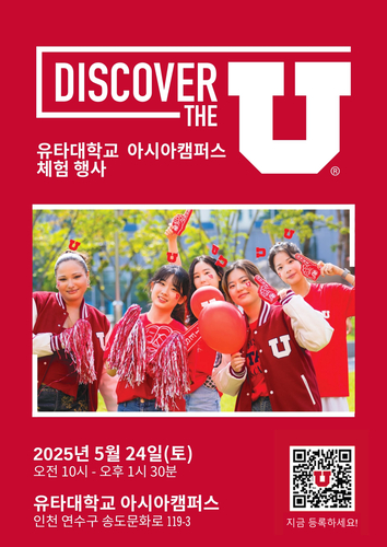 [에듀플러스]유타대 아시아캠퍼스, 중·고교생 대상 체험 행사 'Discover the U' 개최
