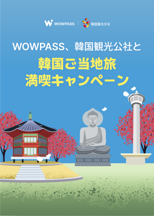오렌지스퀘어, 한국관광공사와 협업해 일본인 관광객에 이벤트 진행