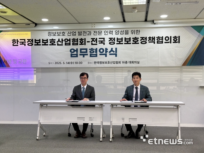 정보보호 정책교류 목말랐다…전국정보보호정책협의회 회원기관 360여곳 확보