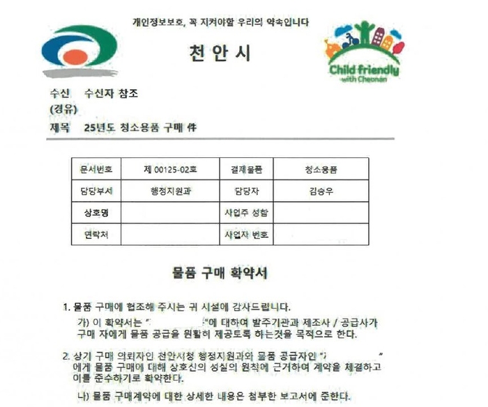 허위 공문 사본