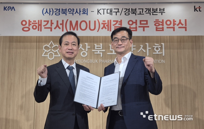 KT-경북도약사회, 약국 디지털 혁신 위한 업무협약…약국 내 통신 환경 진단 및 디지털 인프라 개선