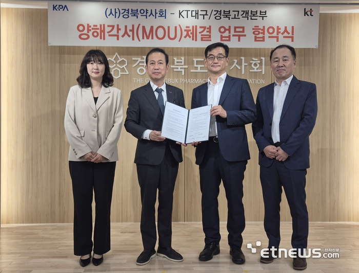 KT대구경북광역본부가 경상북도약사회가 약국 디지털 혁신을 위한 상호협력 업무협약을 체결했다. 왼쪽 두번째부터 고영일 경북약사회장, 김병균 KT 대구경북광역본부장.