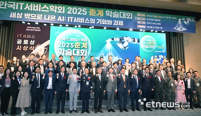 [포토] 한국IT서비스학회 2025 춘계학술대회